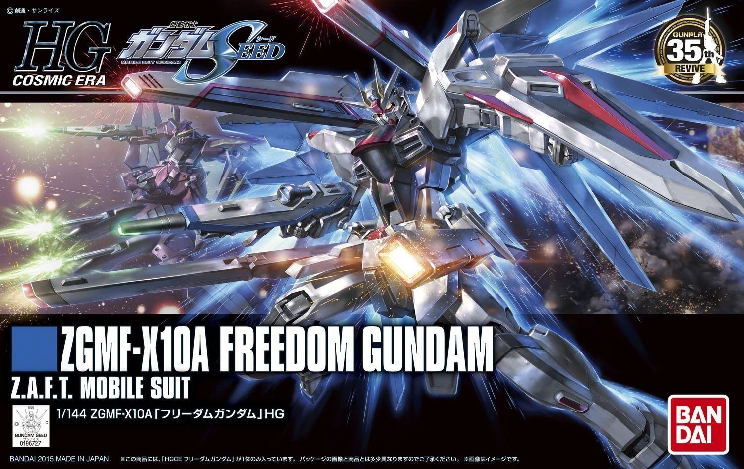 Bandai HGCE 1/144 #192 Freedom Gundam (Revive) 2 Bandai HGCE 1/144 #192 Freedom Gundam (Revive) - Image 2
